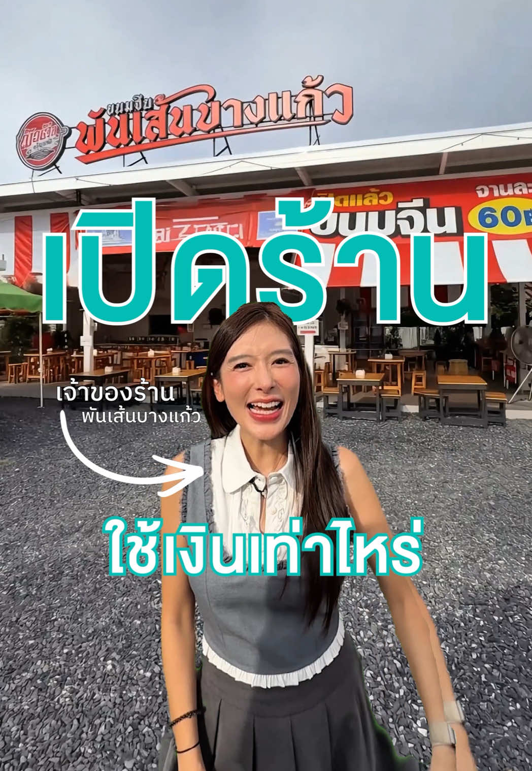 @Chelee เชลี