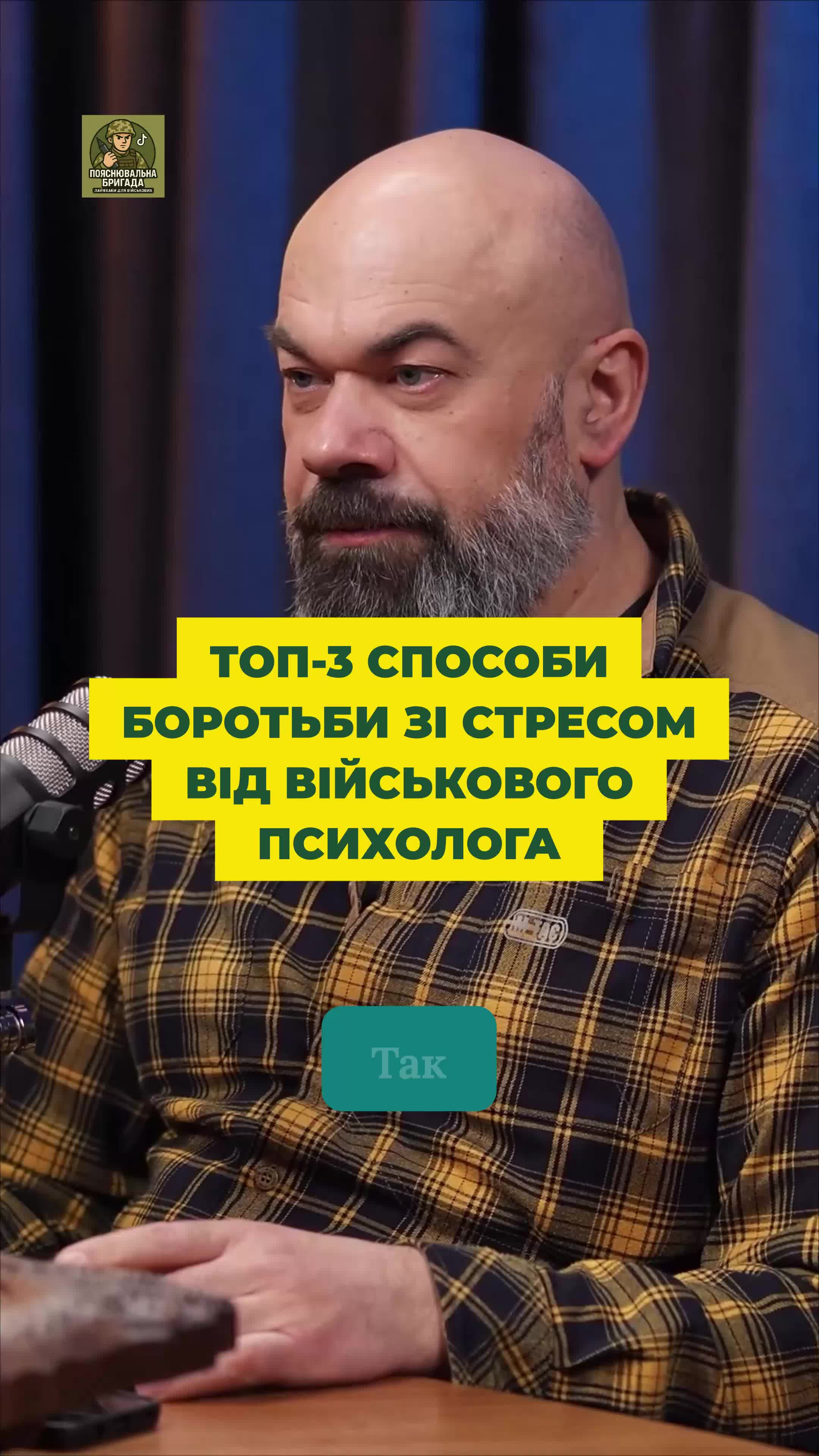 @Пояснювальна бригада