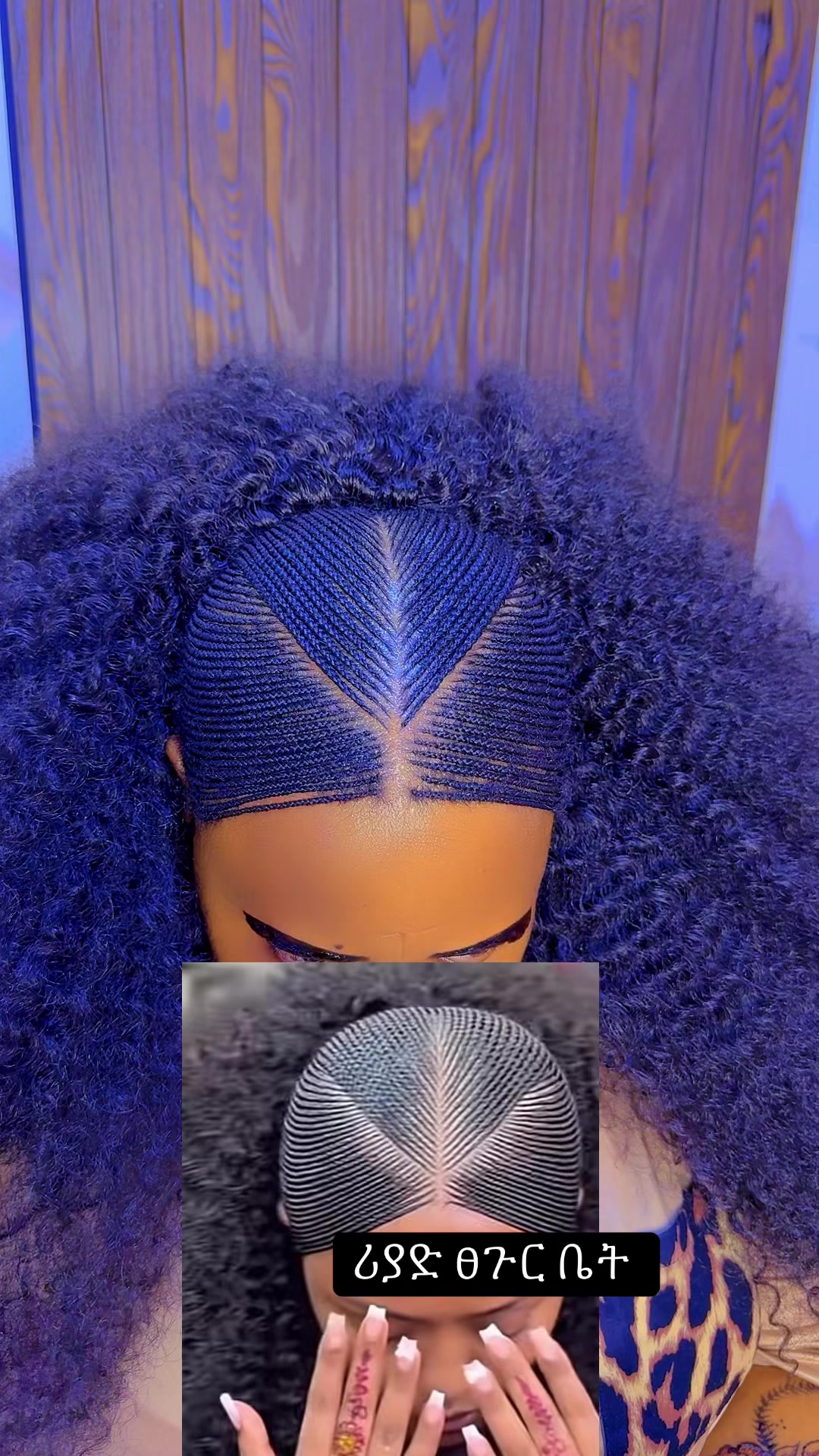 @Hiwi humanhair ፀጉር ቤት&ጥማዕ ወርቂ