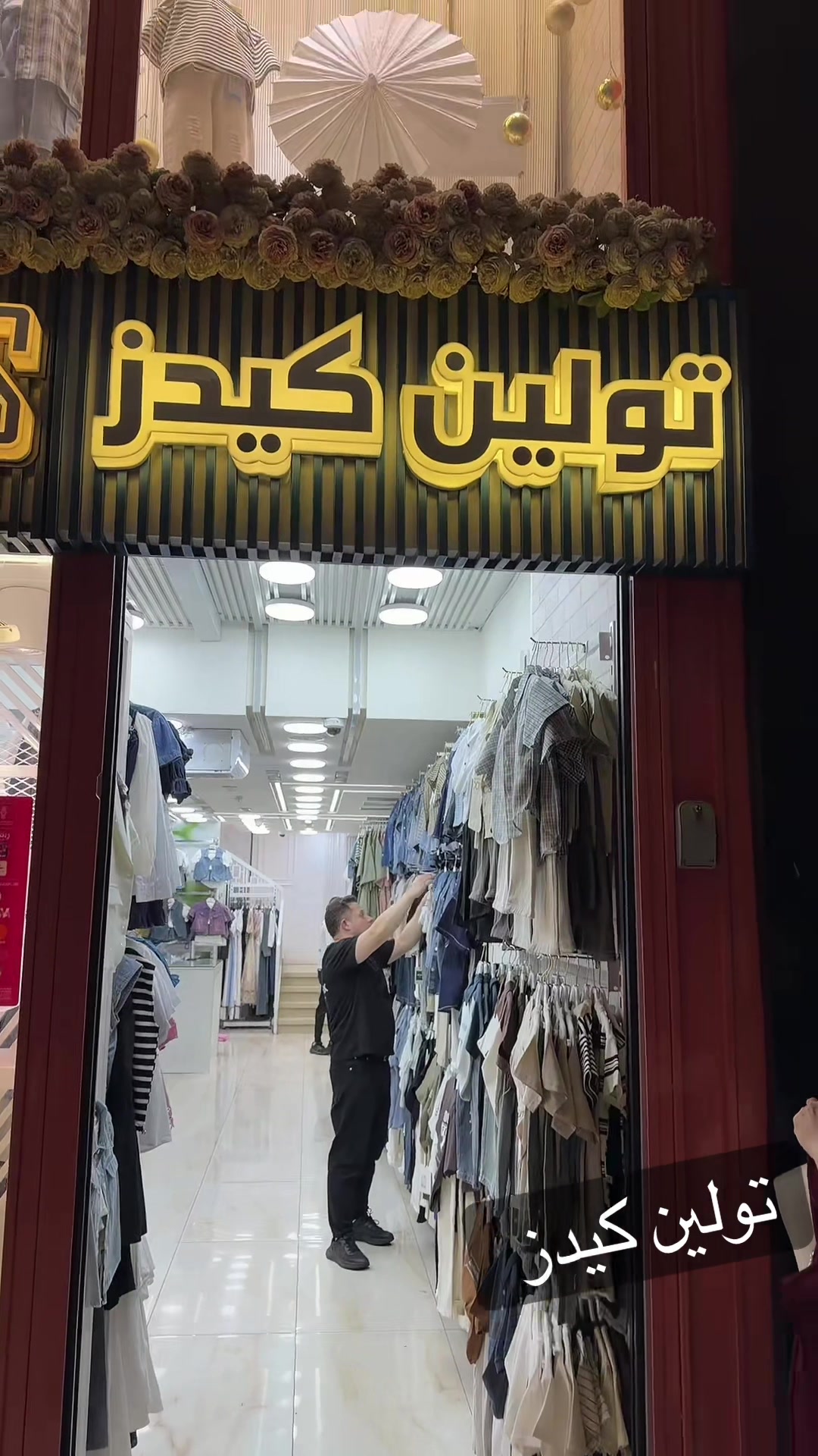 @تولين كيدز