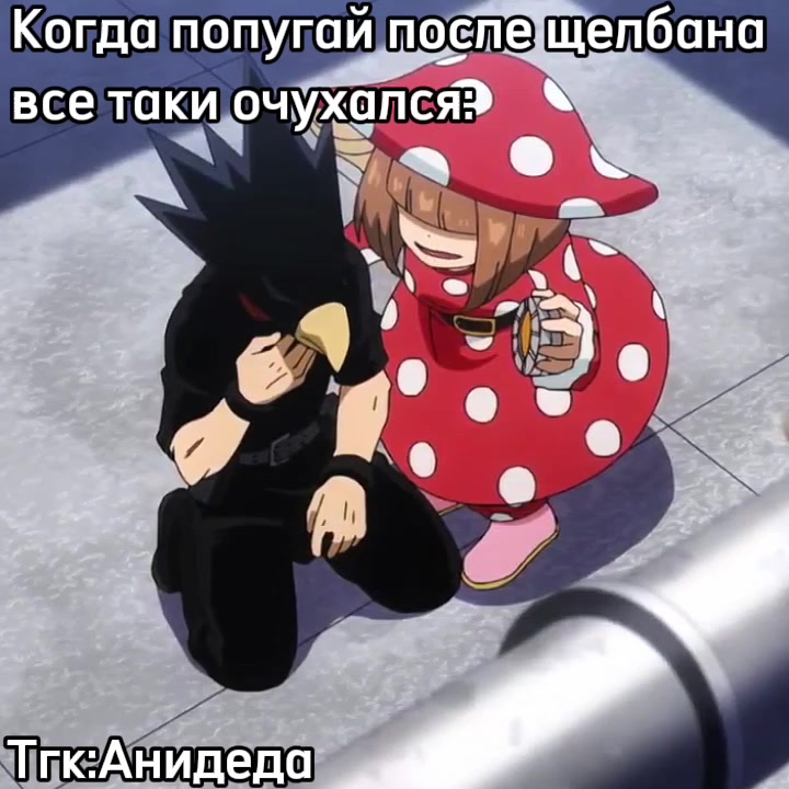 @Анидеда