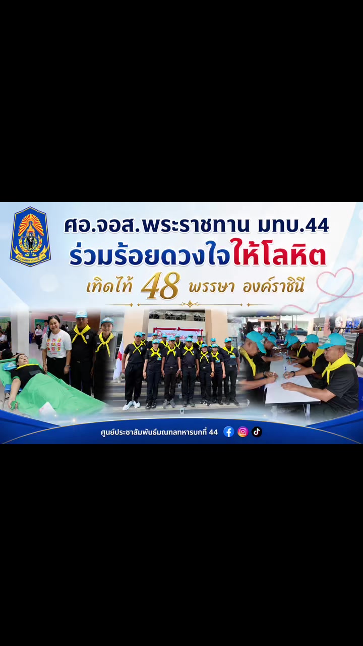 @ศูนย์ประชาสัมพันธ์ มทบ.44