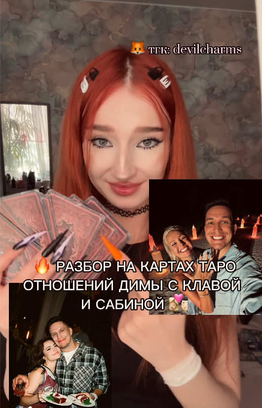 @тгк: devilcharms
