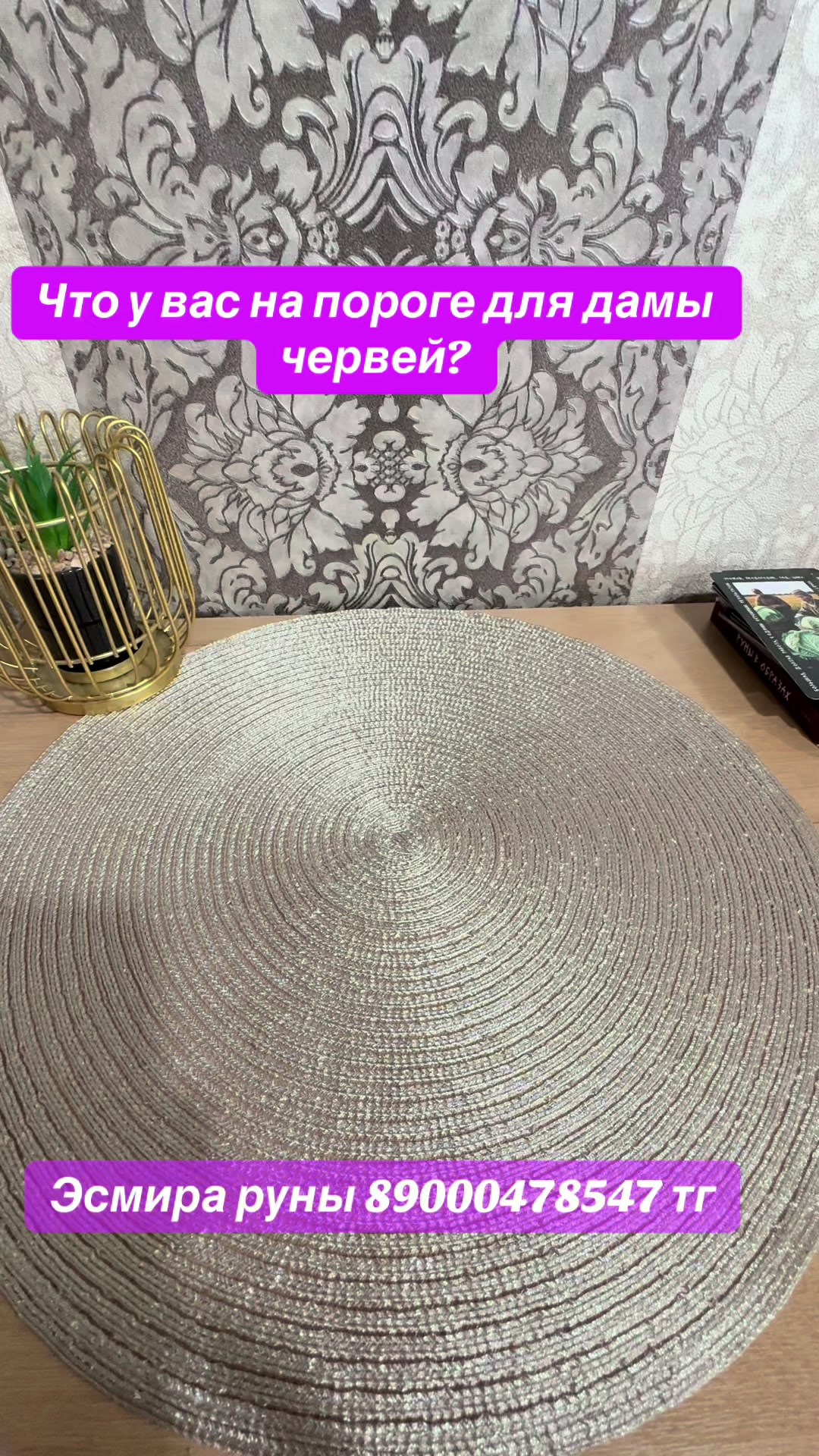 @Эсмира РУНЫ 777