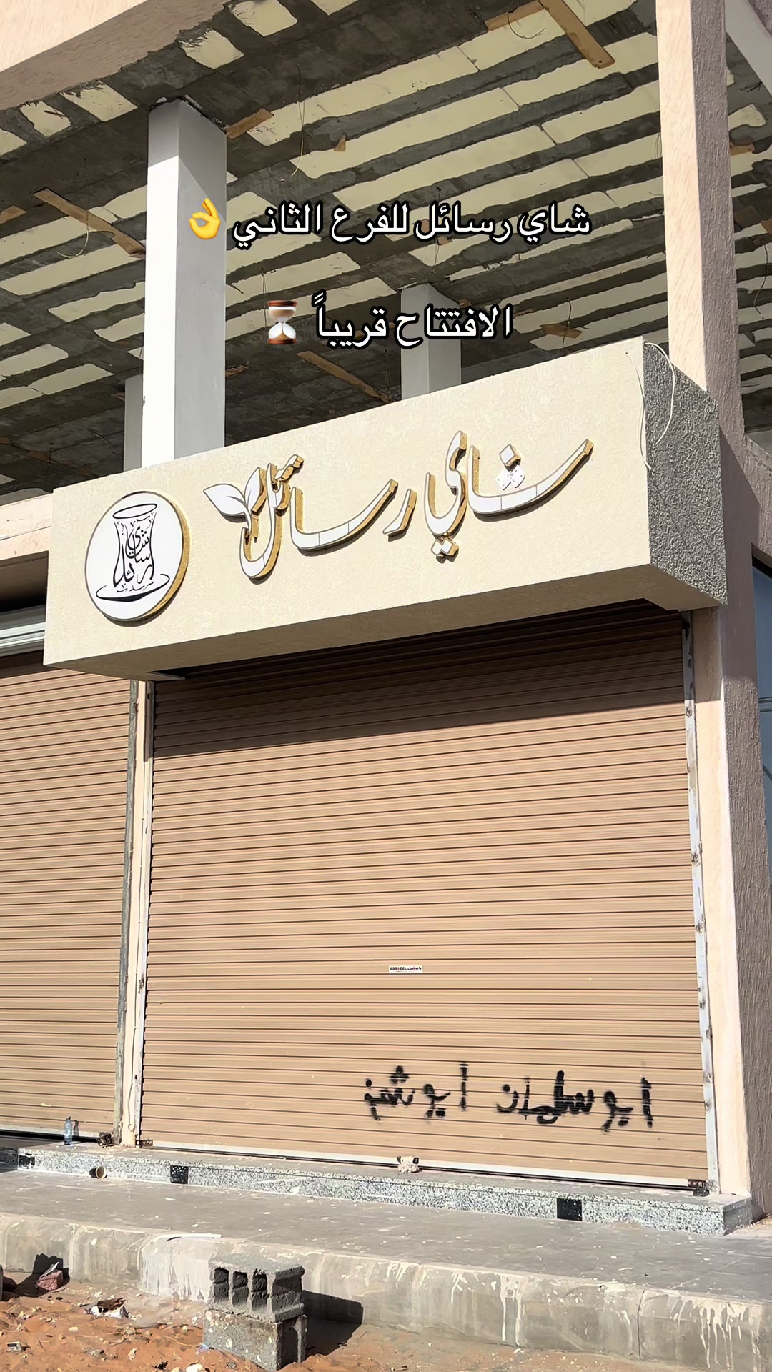 @خالد|تغطيات شرورة|📸
