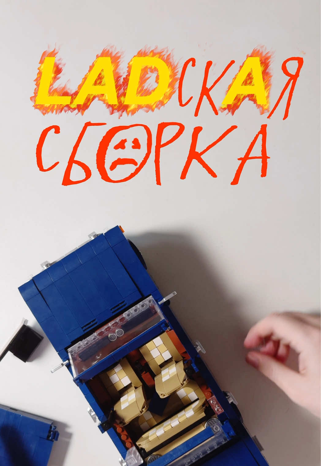 @Рома story_bricks
