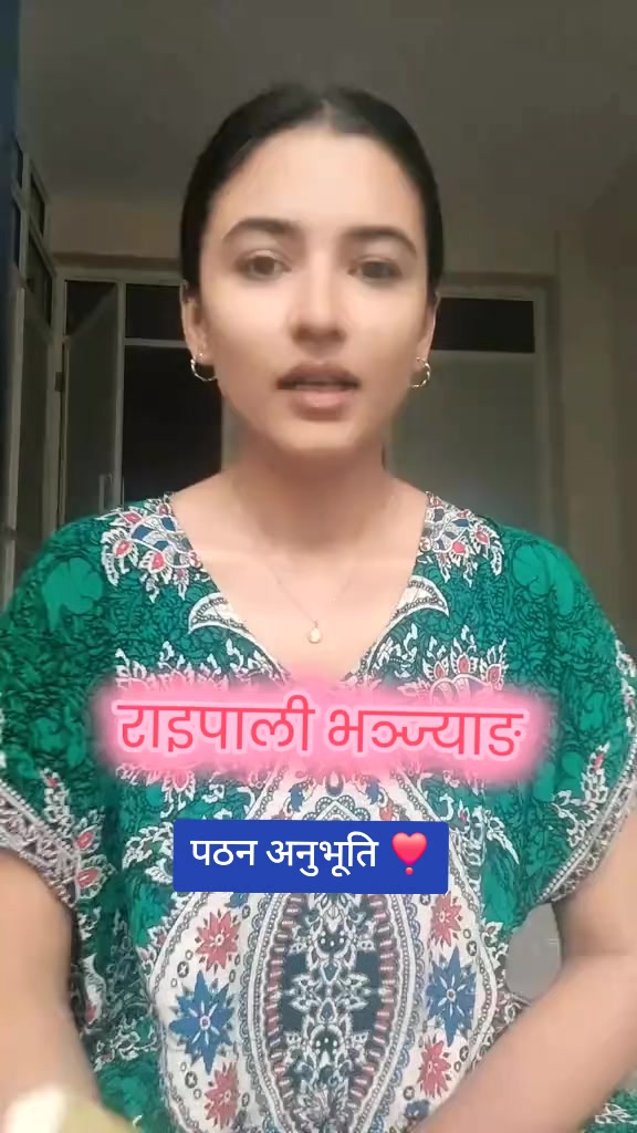 @राइपाली भन्ज्याङ - A novel