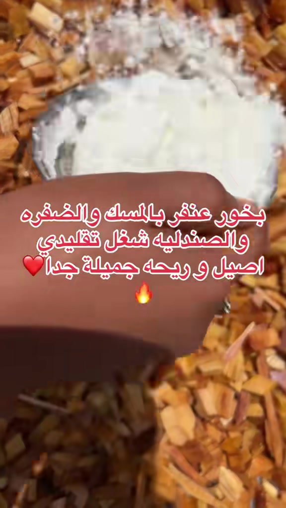 @متجر العفاف للعطور والبخور