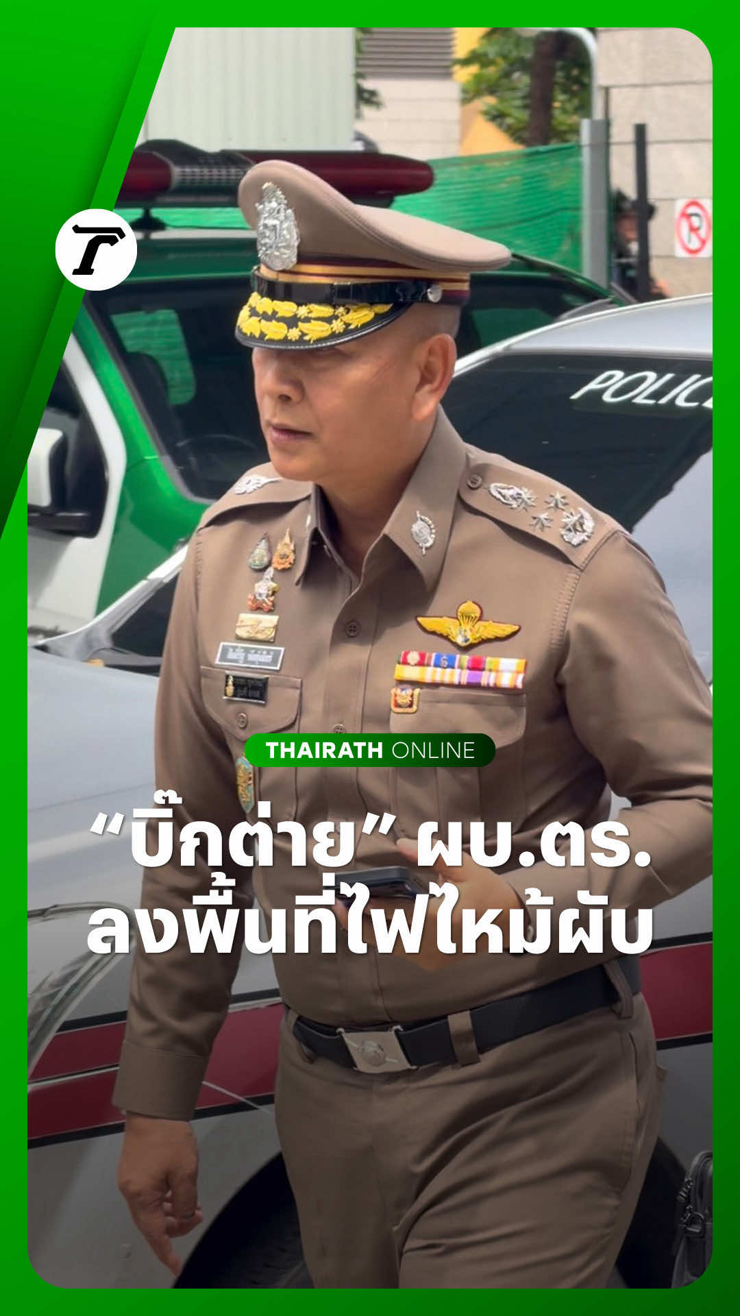 @Thairath
