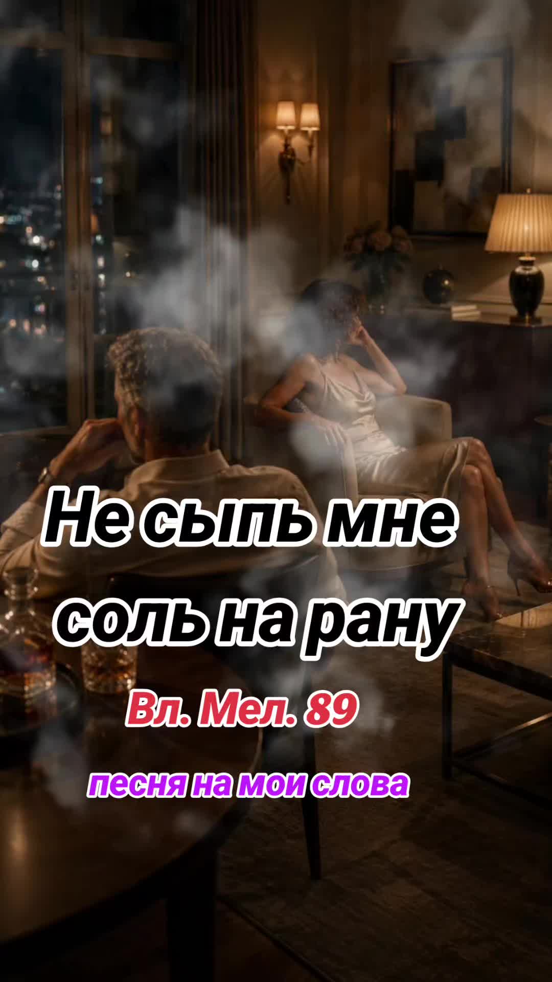 @Вл.Мел.89 🎶 Wladimir. M