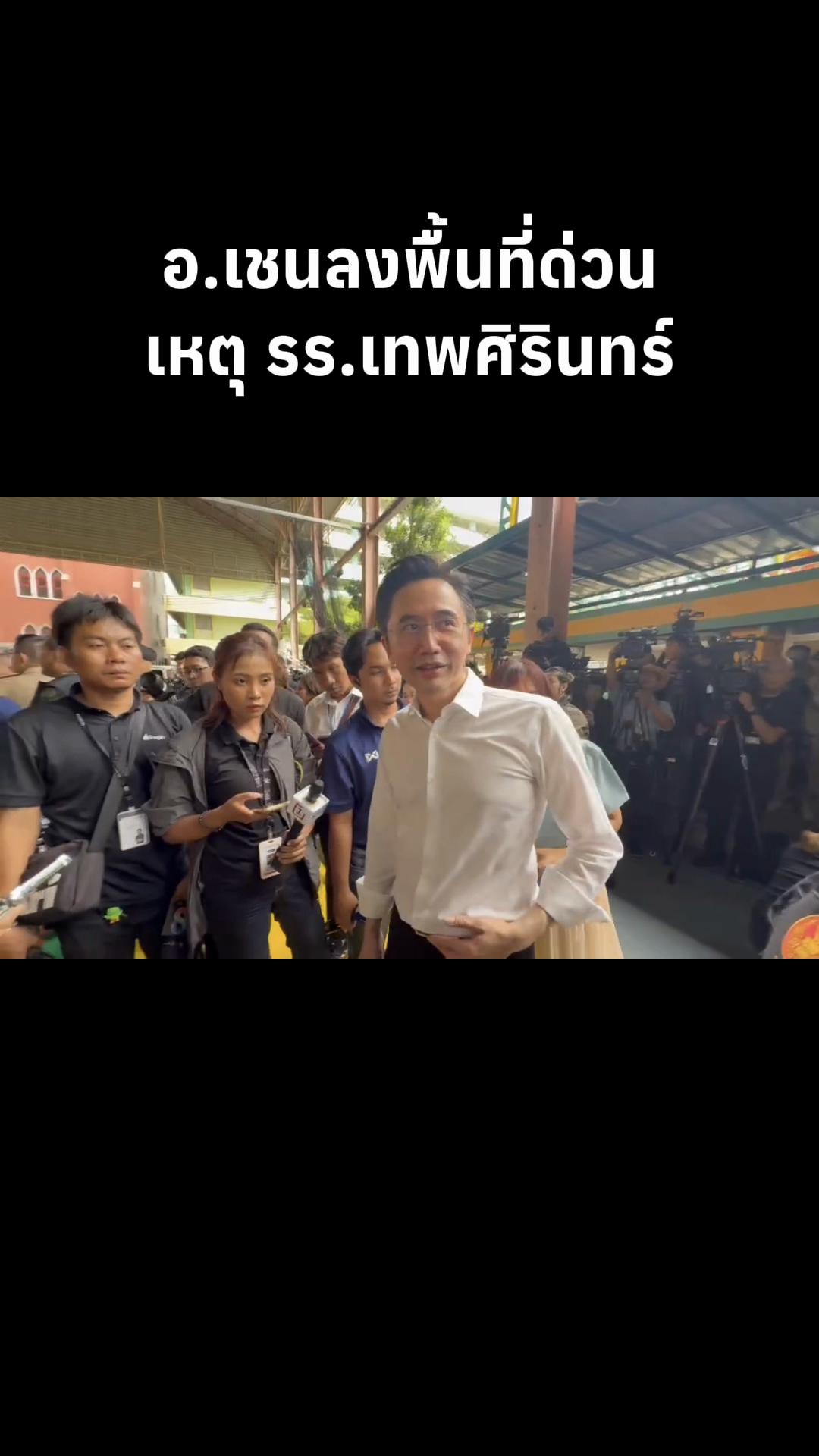@ด้อมเพื่อไทยทุกหมู่เหล่า