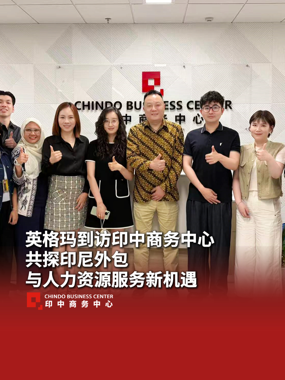 @印中商务中心