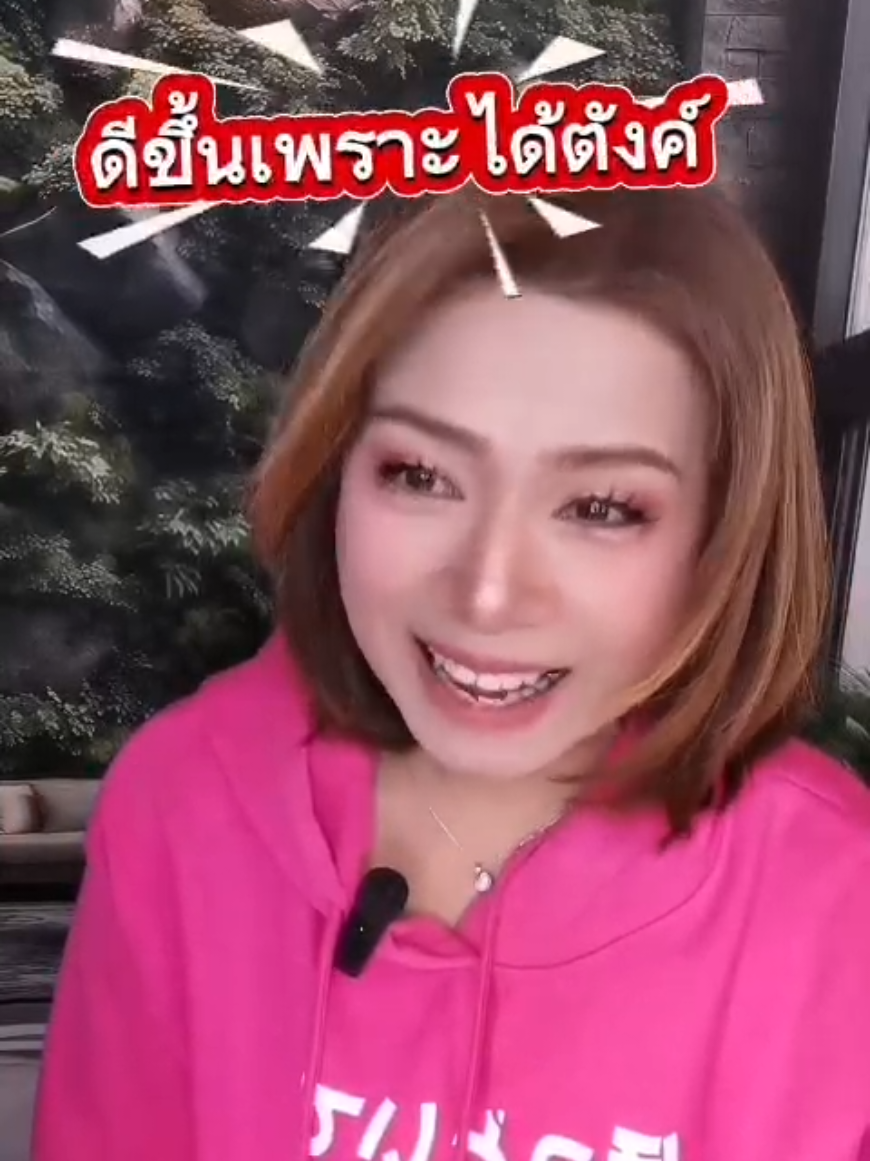 @พี่จอย ร้อยความรู้ สู่พลังใจ