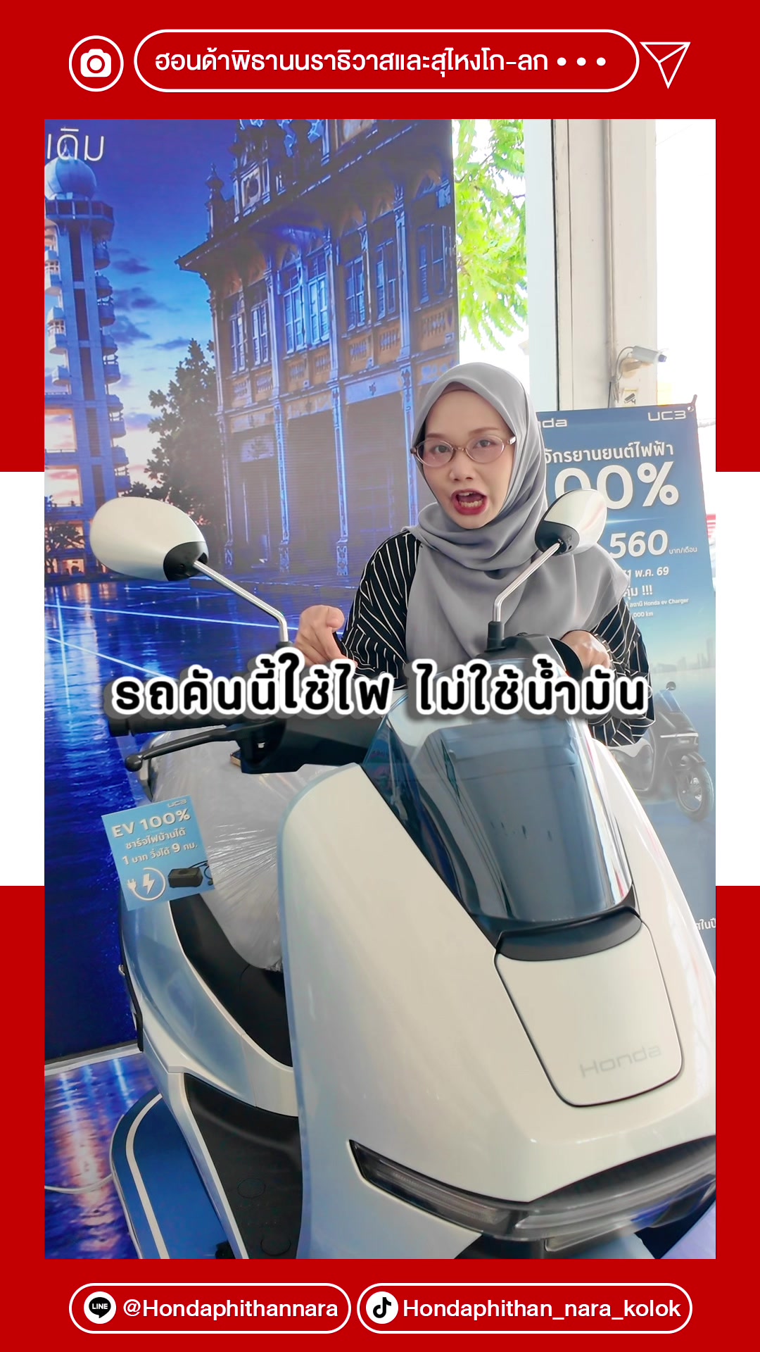@Hondaphithan_nara_kolok