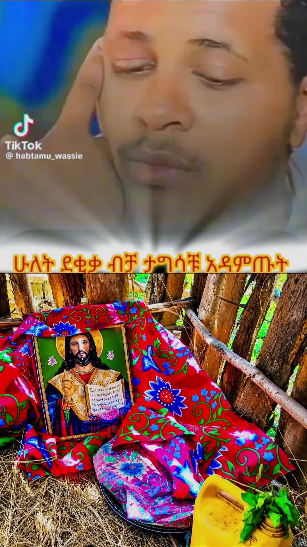 @DEVA Ye ተዋህዶ