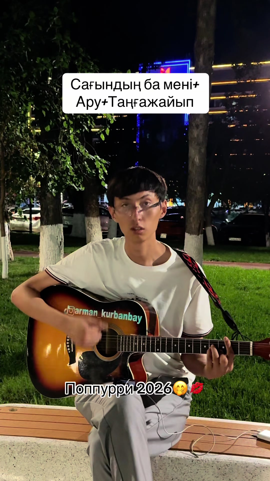 @АРМАН КУРБАНБАЙ | ГИТАРИСТ🎸
