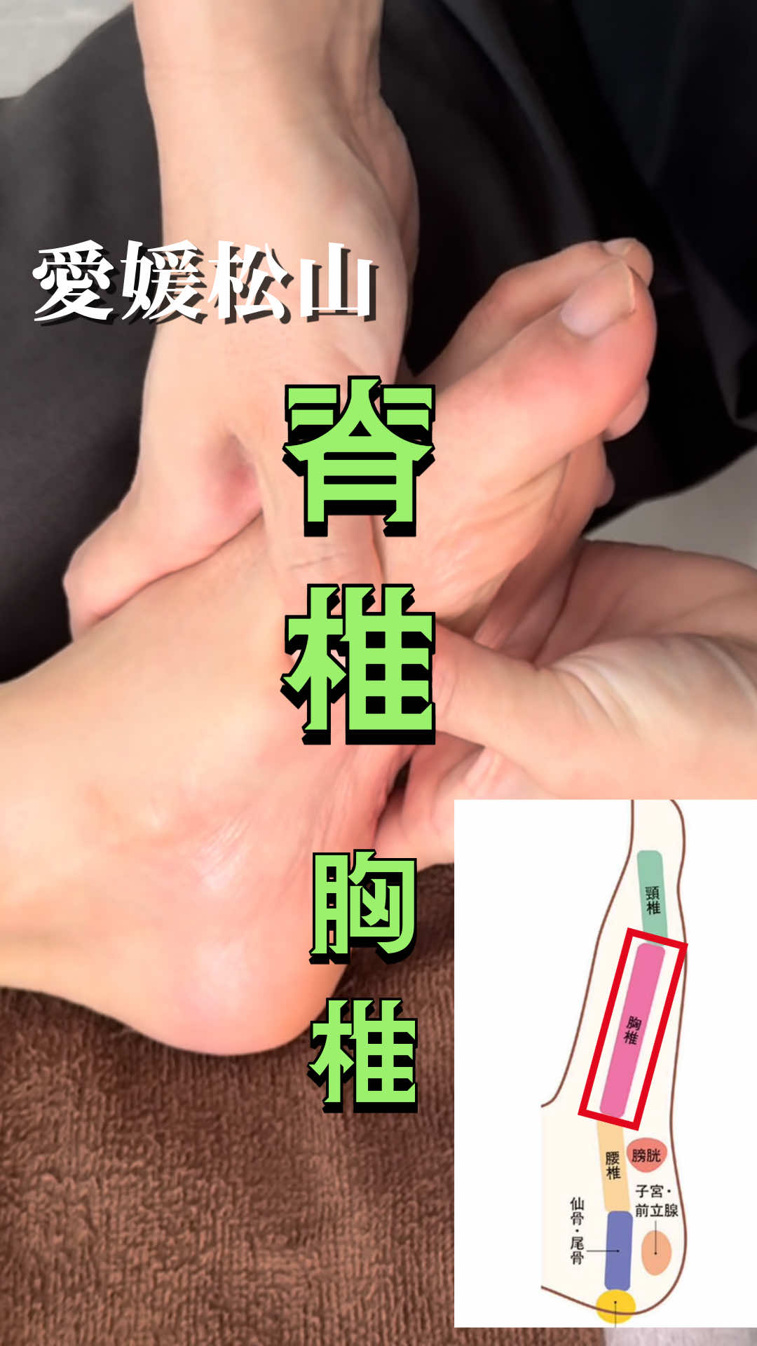 @本格足つぼ トキ