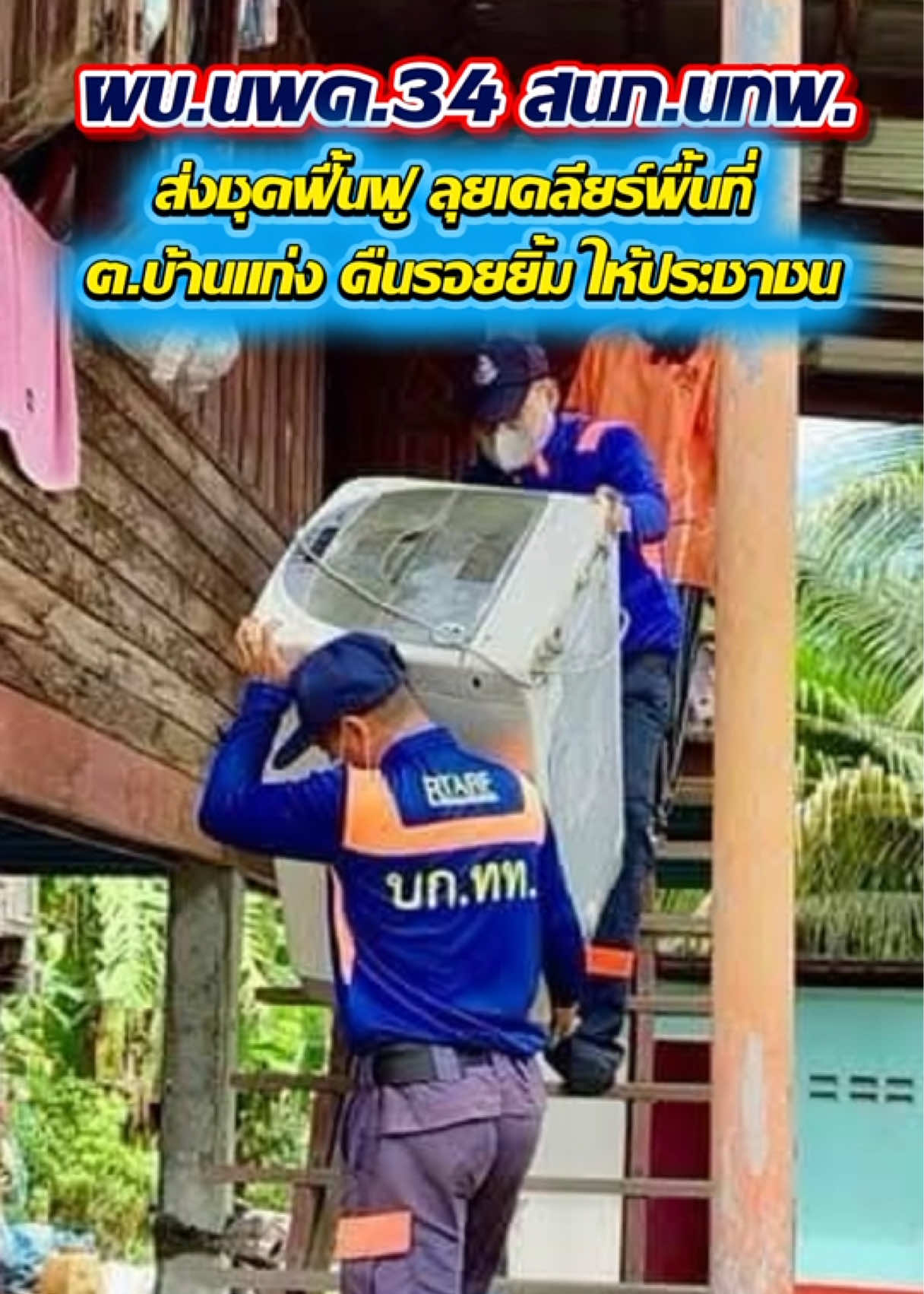 @สถานีวิทยุ 914ฯ ทหารพัฒนา