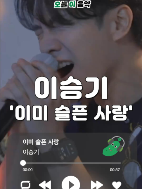 @오이뮤직 (오늘 이 음악)