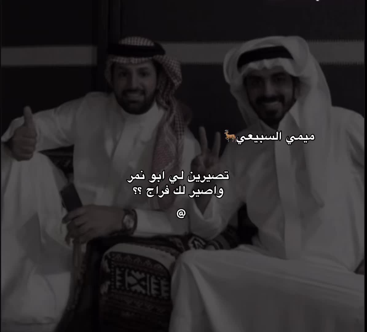 @ميمي السبيعي 🦌🌷