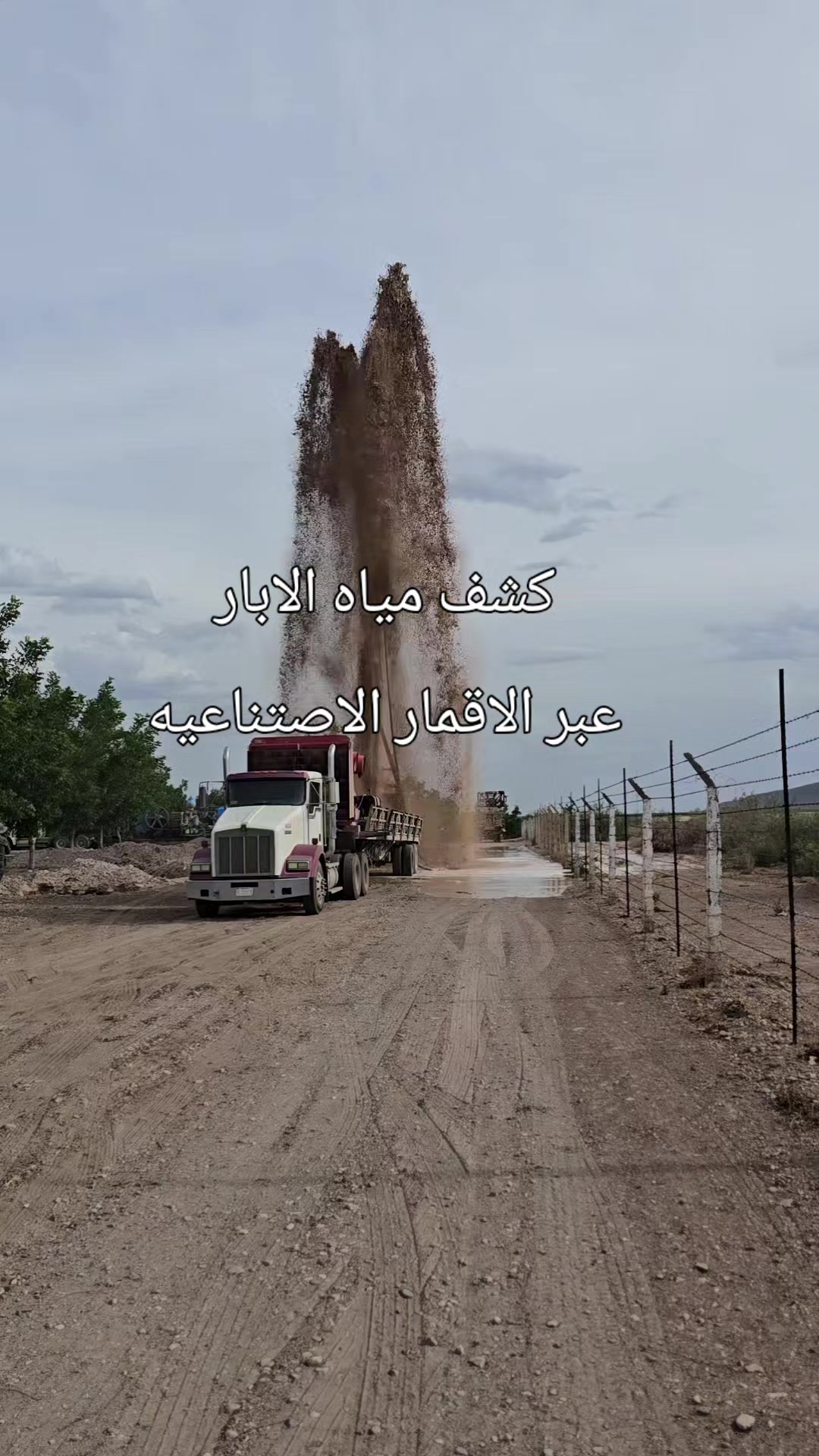 @كشف مياه ابار💧🇸🇦0537690484