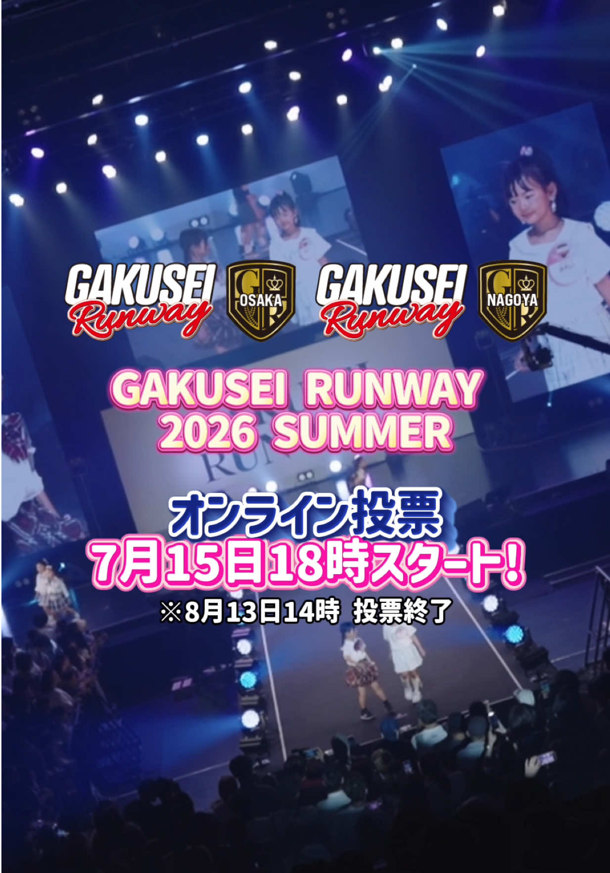 @【大阪】GAKUSEI RUNWAY(学生ランウェイ)