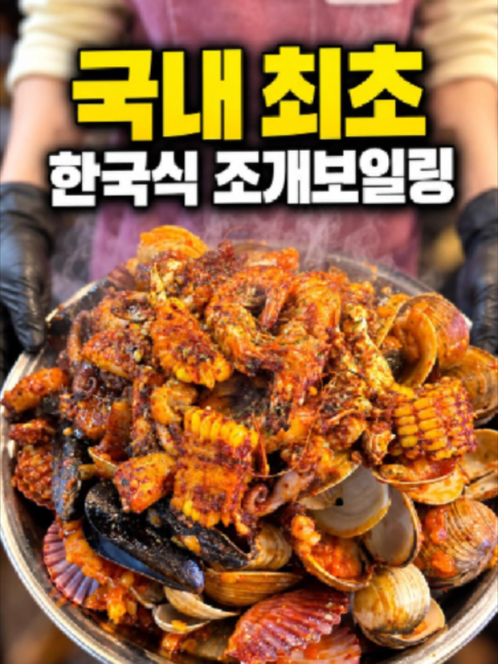 @신당조갯집