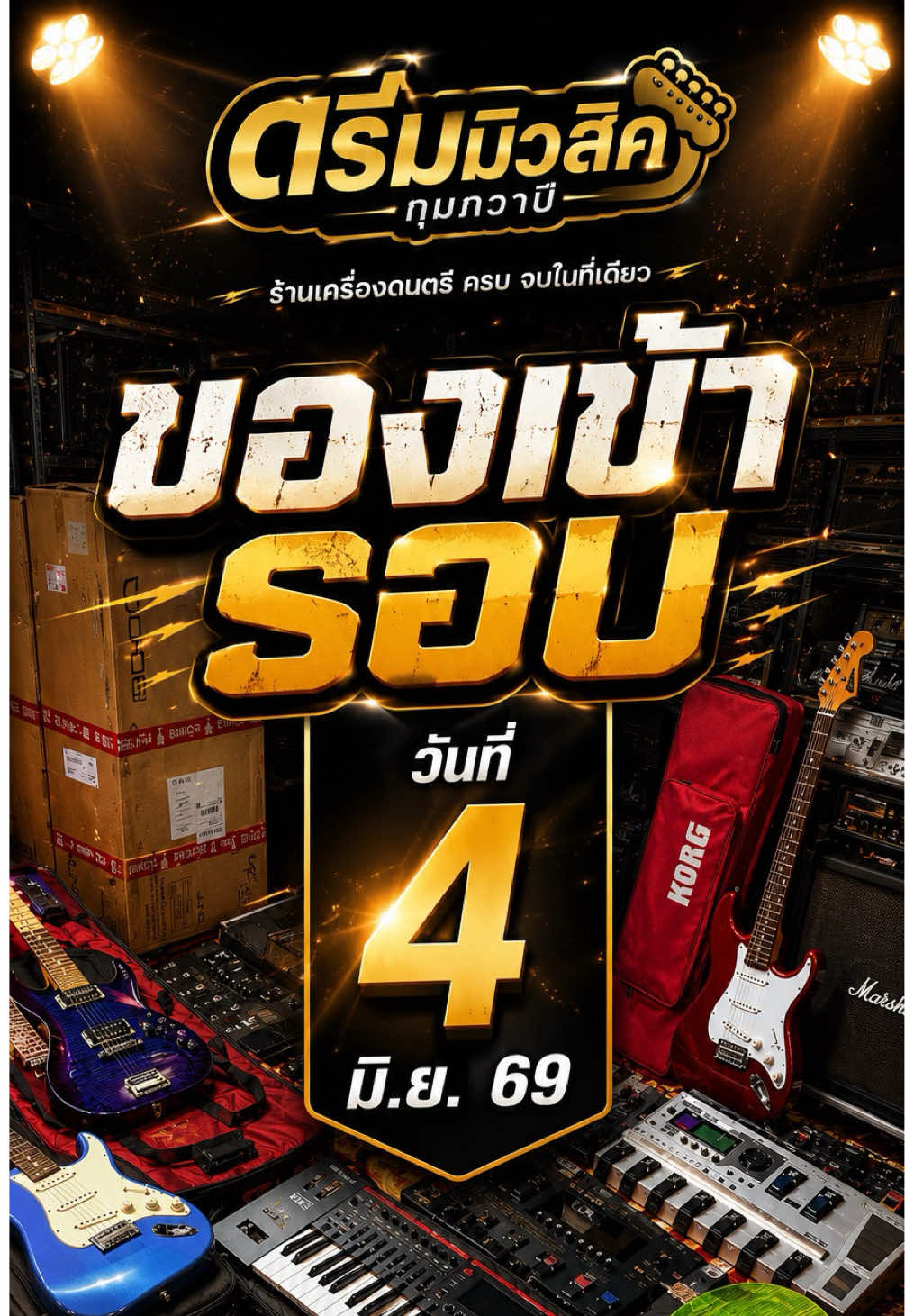 @ดรีมมิวสิคกุมภวาปี อุดรธานี
