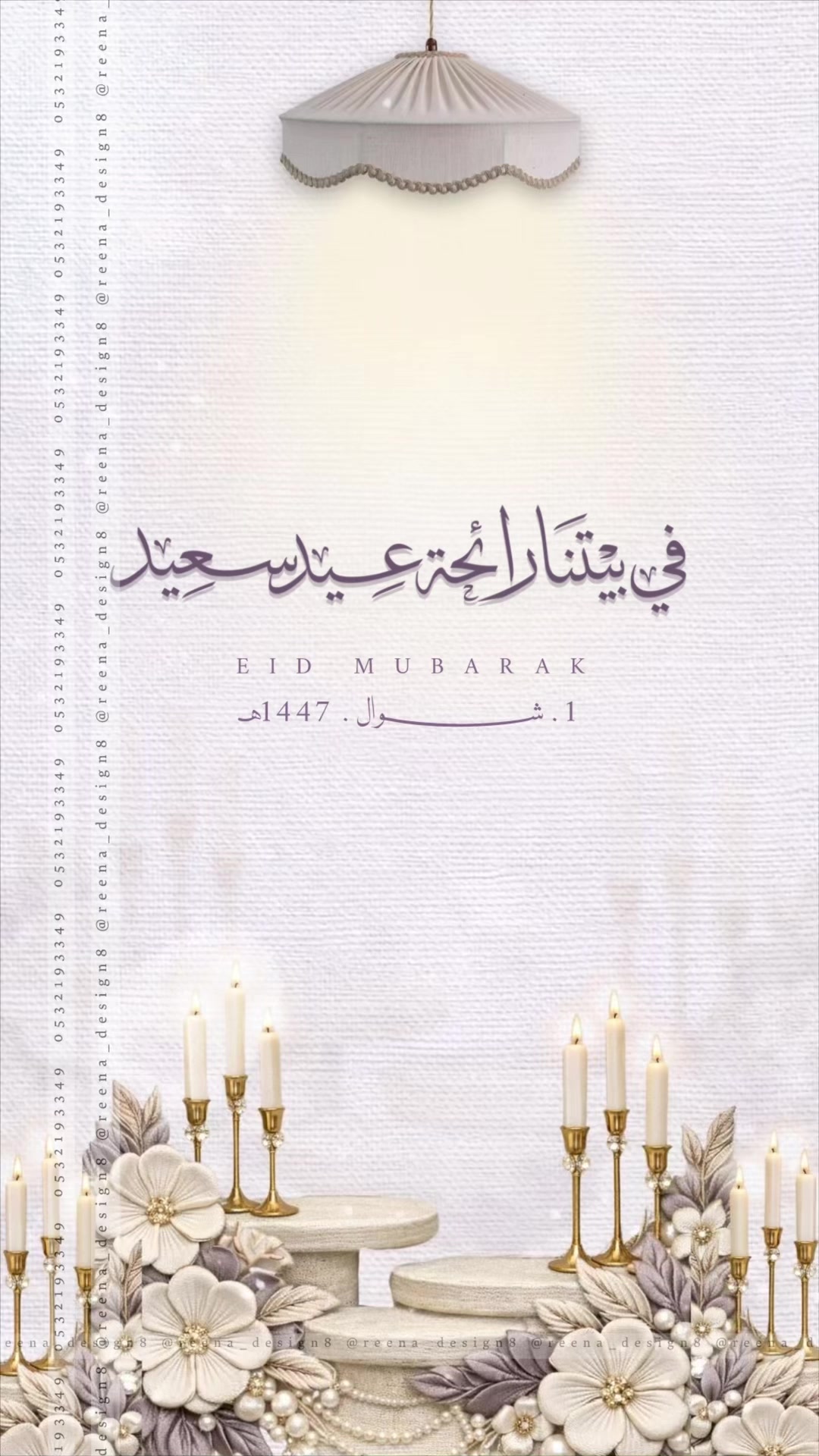 @رِيـنـا🤎 دعوات&ensp;الكترونيه