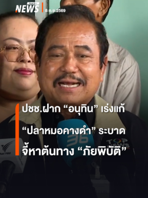 @Thai PBS news