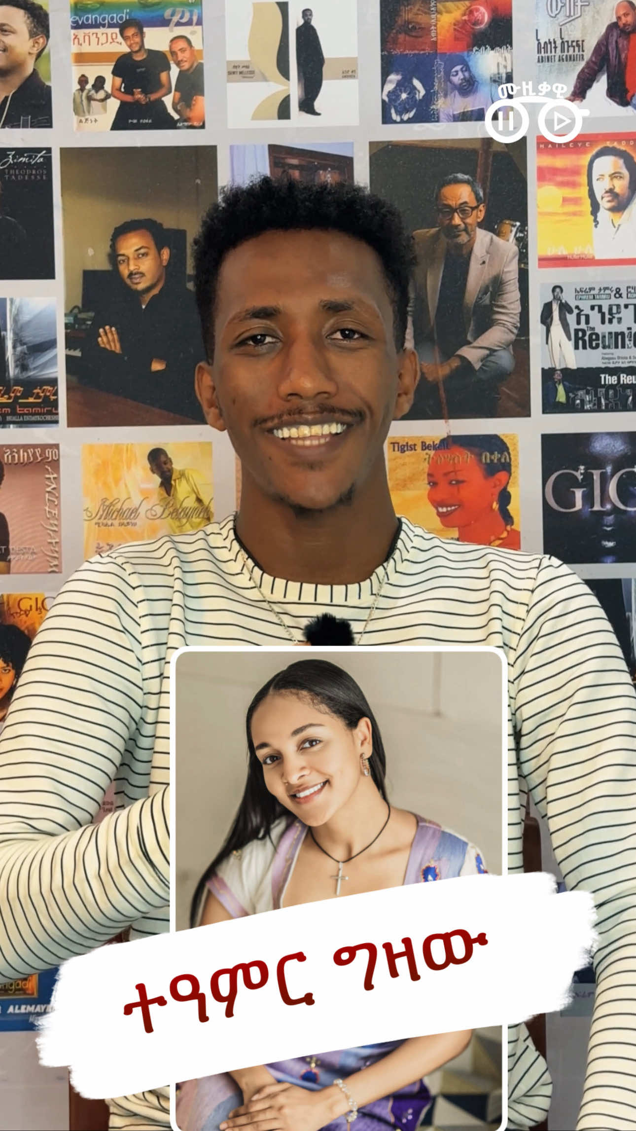@ሙዚቃዊ | Musiqawi