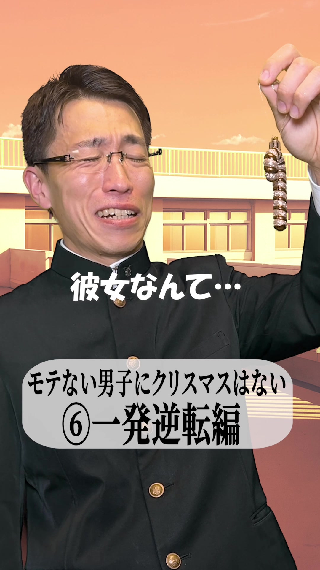 @俺友学園1年D組の事件簿