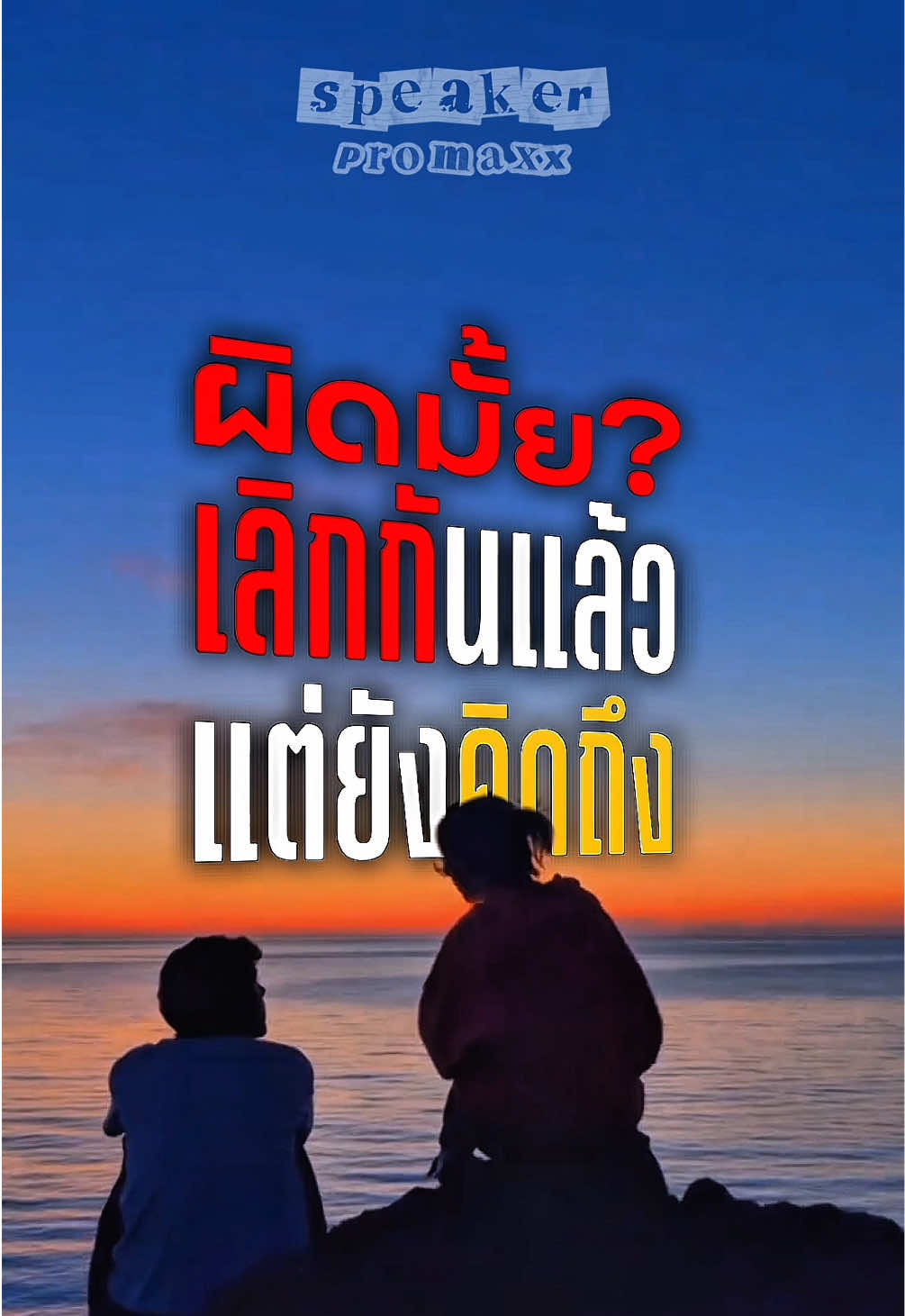 @พูดไรก็ได้