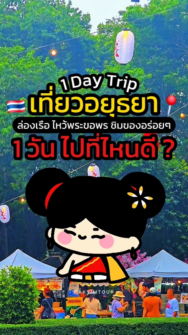 @รักยิ้มทัวร์