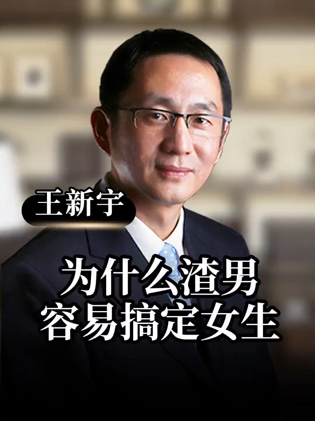 @王新宇企業管理學