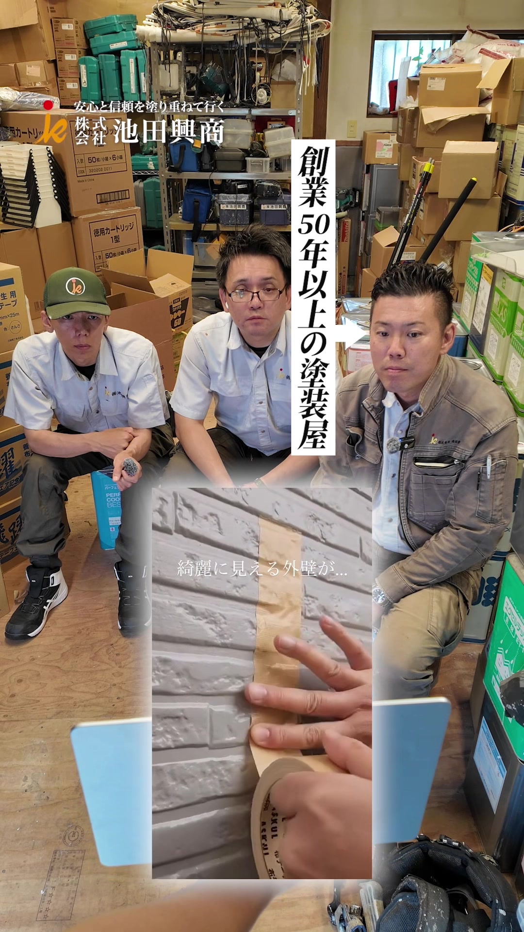 @日本1昇級しやすい塗装屋【池田興商】