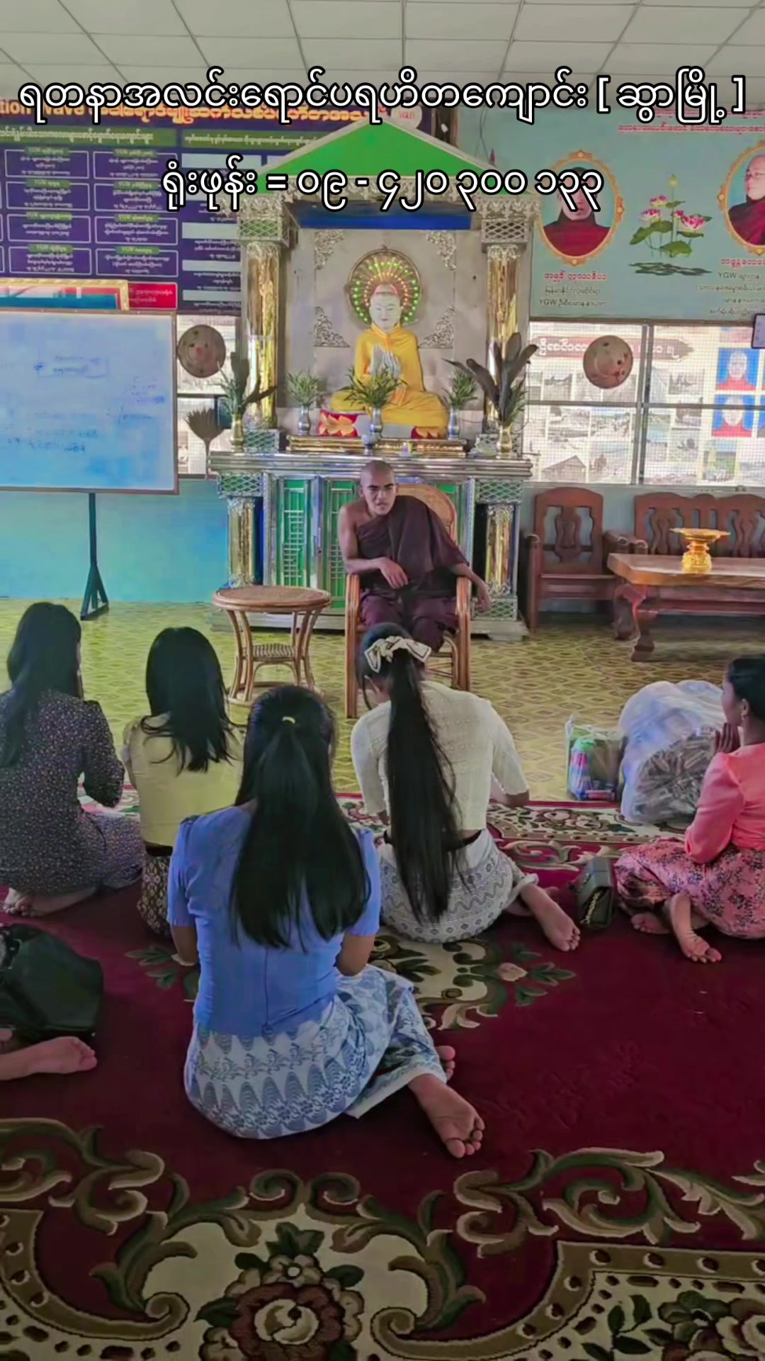 @YGW-ဆွာဌာန [ ပဲခူးတိုင်း ]