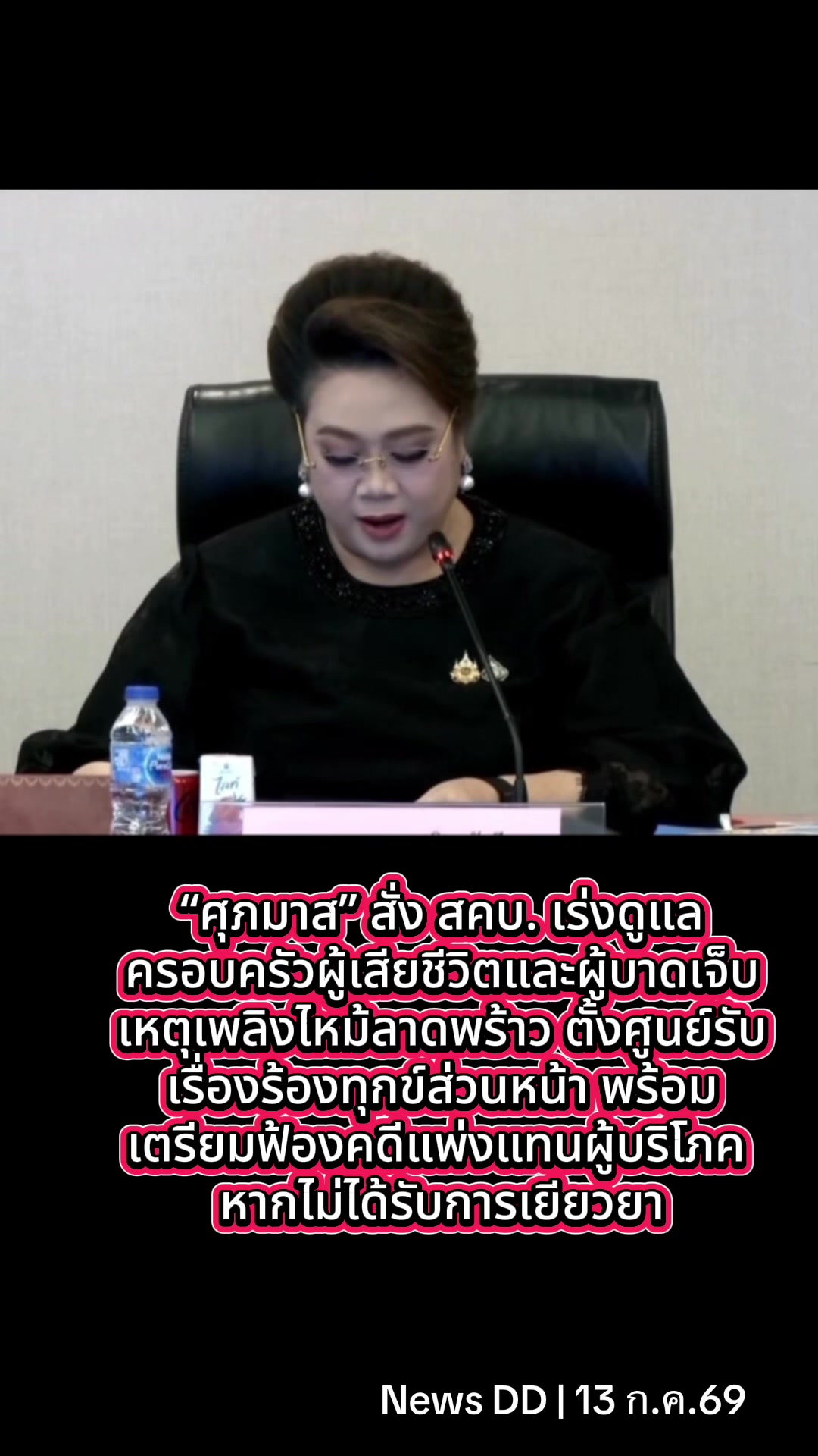 @นิวดีดี News DD