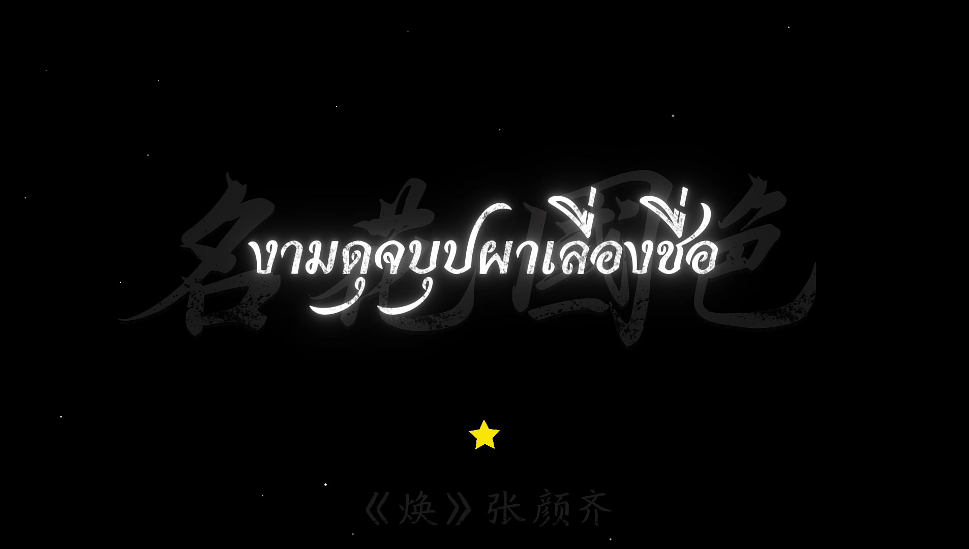 @𐙚