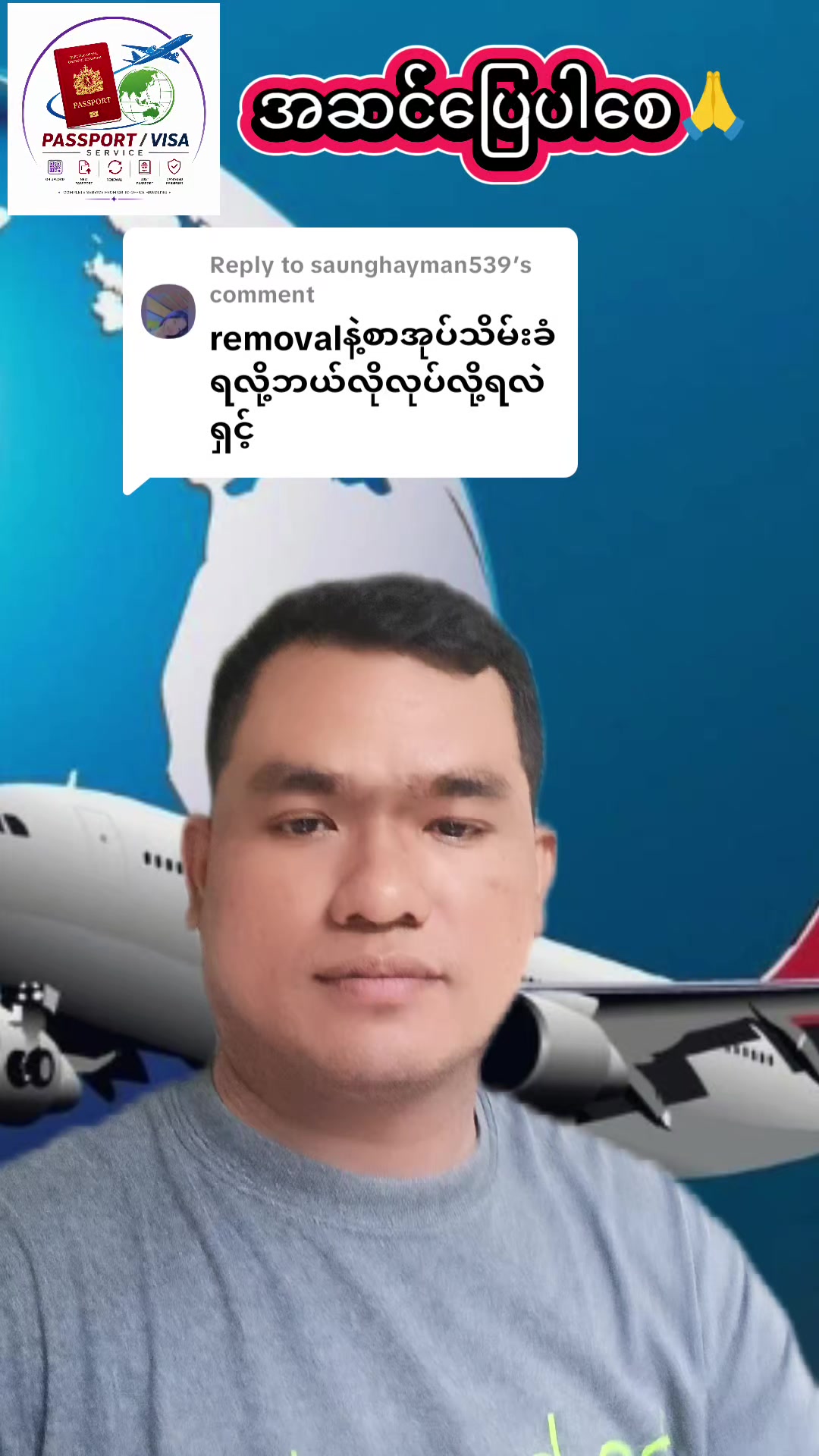 @ကိုမျိုး - Passport Service