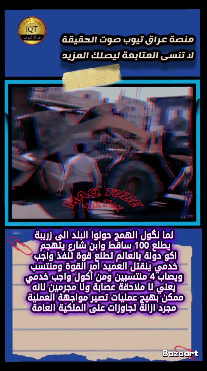 @عراق تيوب