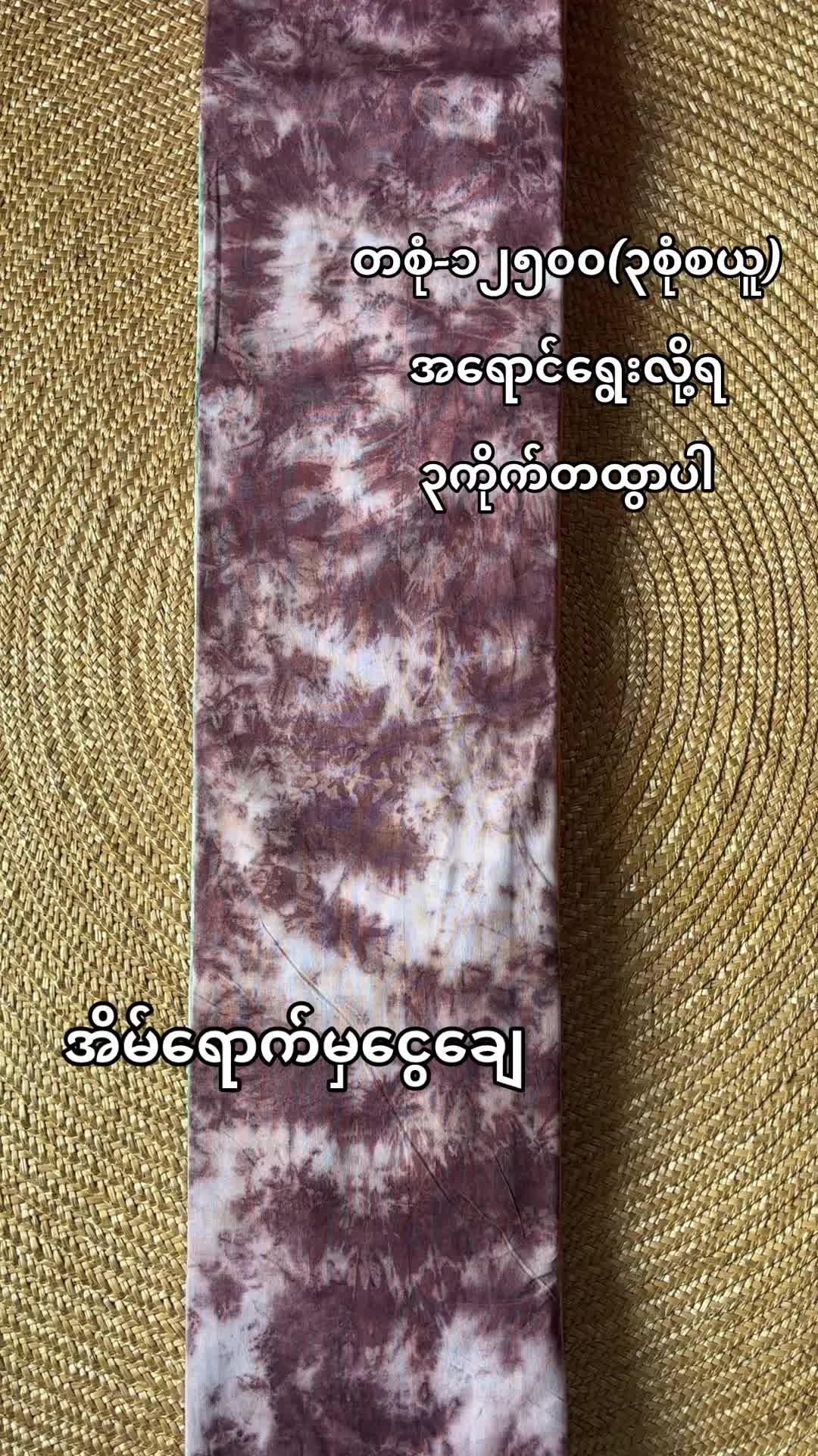 @ကိုးသုံးလုံး ချည်ချောလုံချည်၂