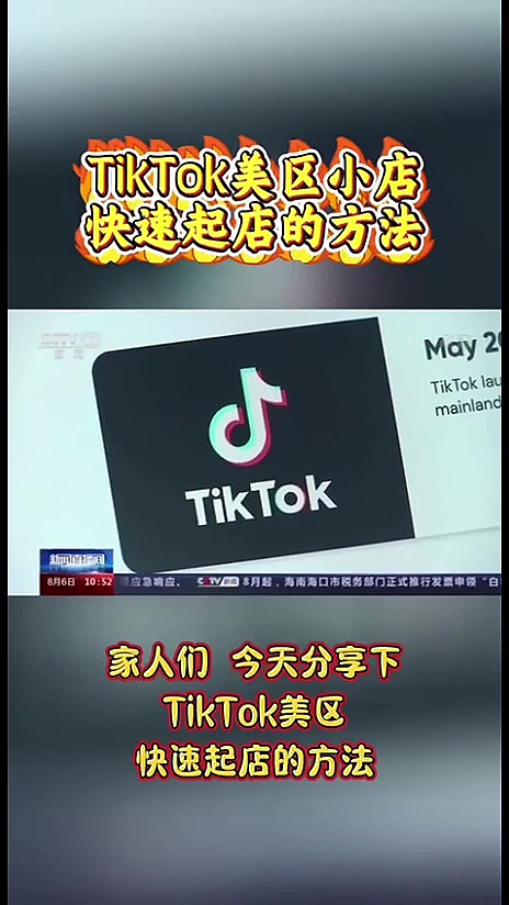 @美区TikTok小店招商部