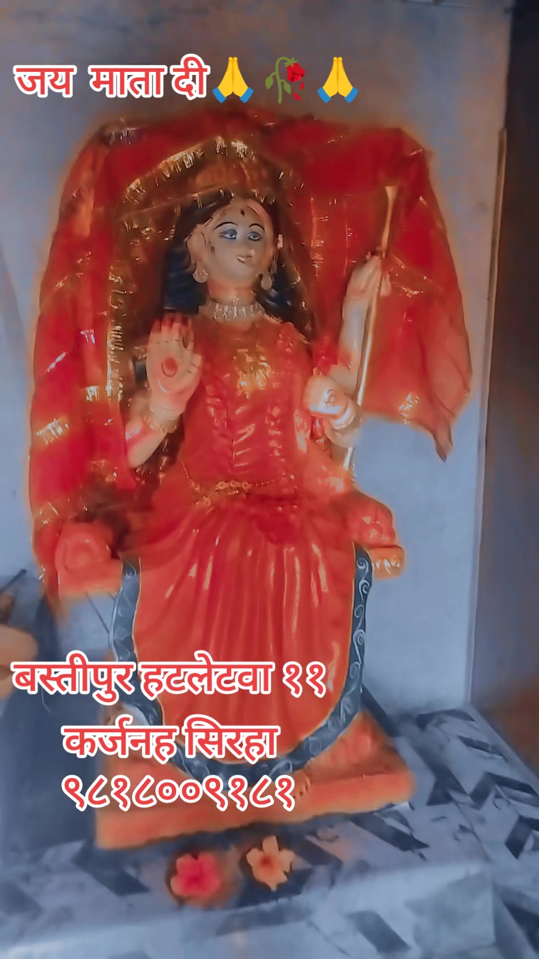 @🙏 जय माता सोनिया देवी राजदेवी