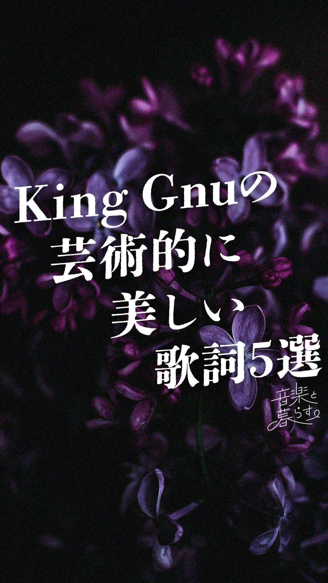 @音楽と暮らす。