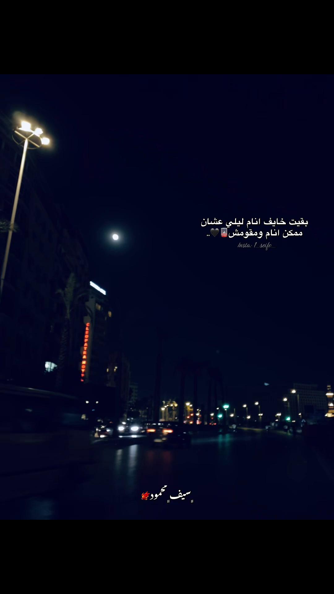 @﮼سيف﮼محمود🐦🔥