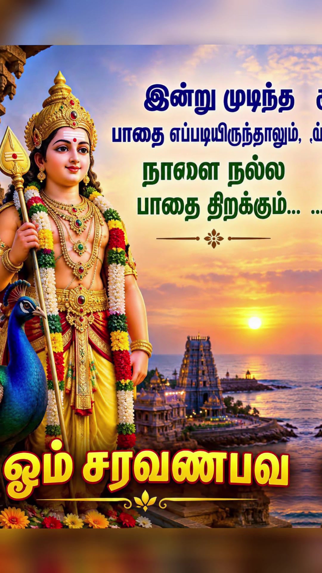 @OM MURUGA