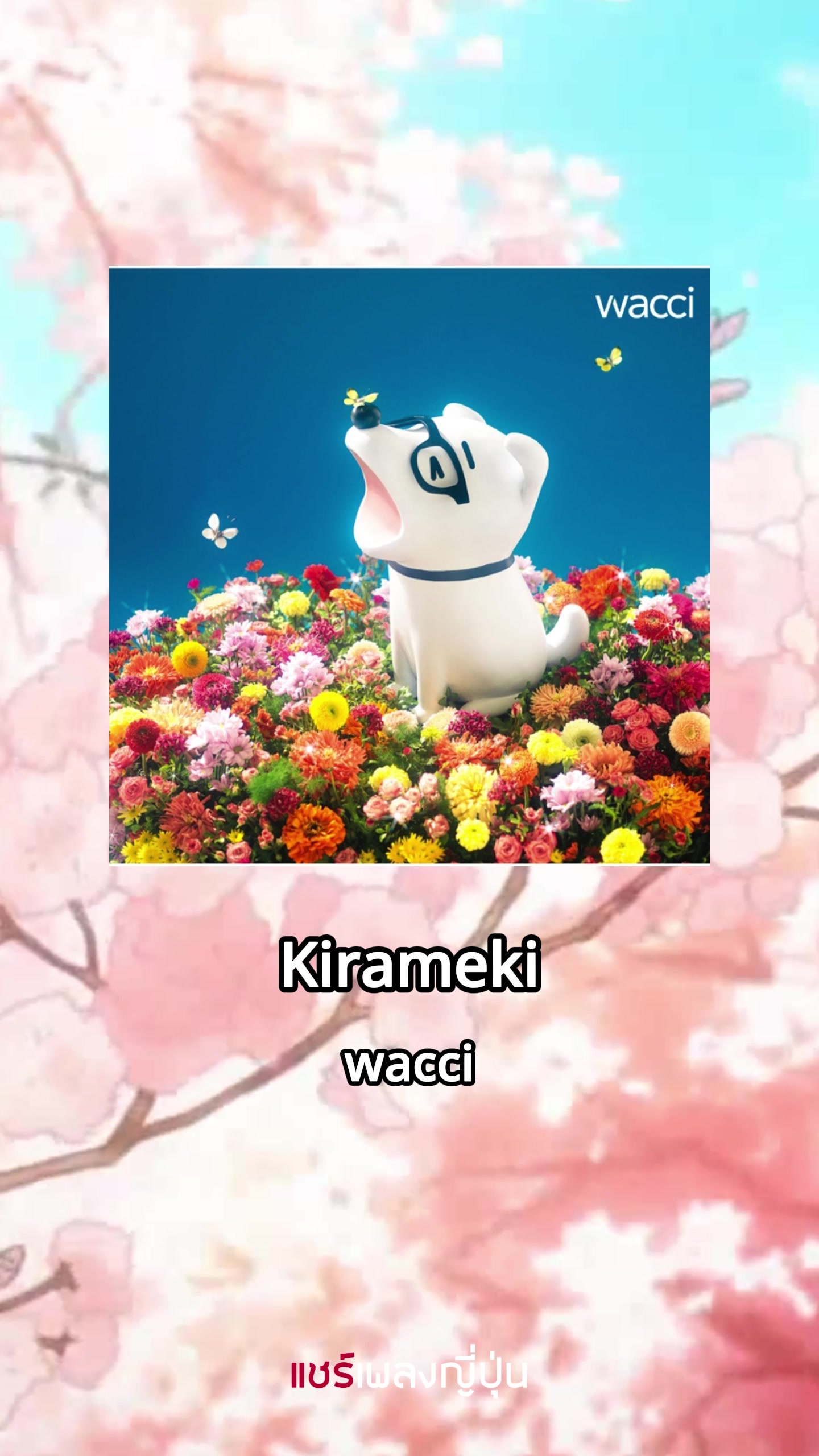 @แชร์เพลงญี่ปุ่น
