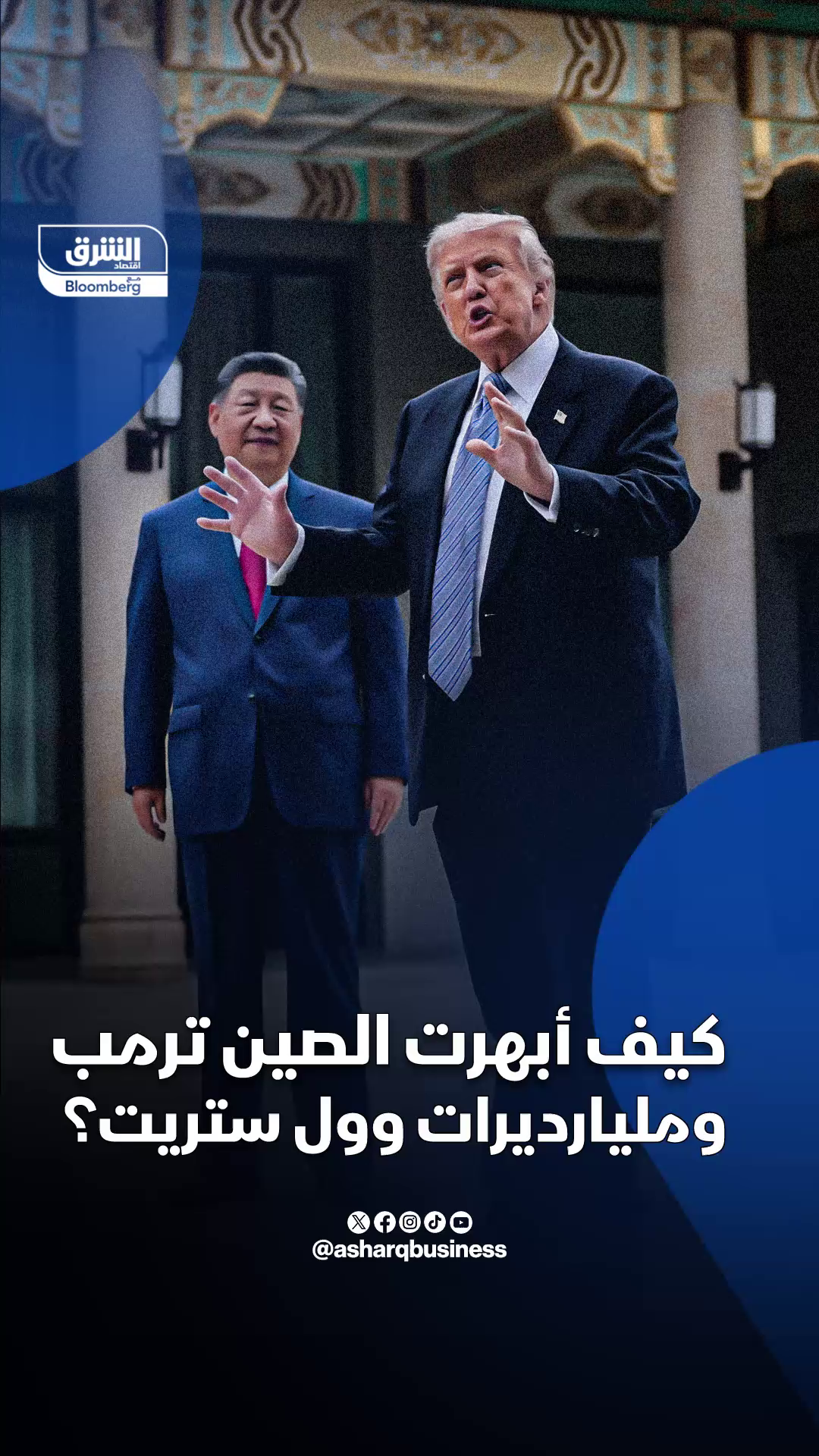 @Asharq Business اقتصاد الشرق