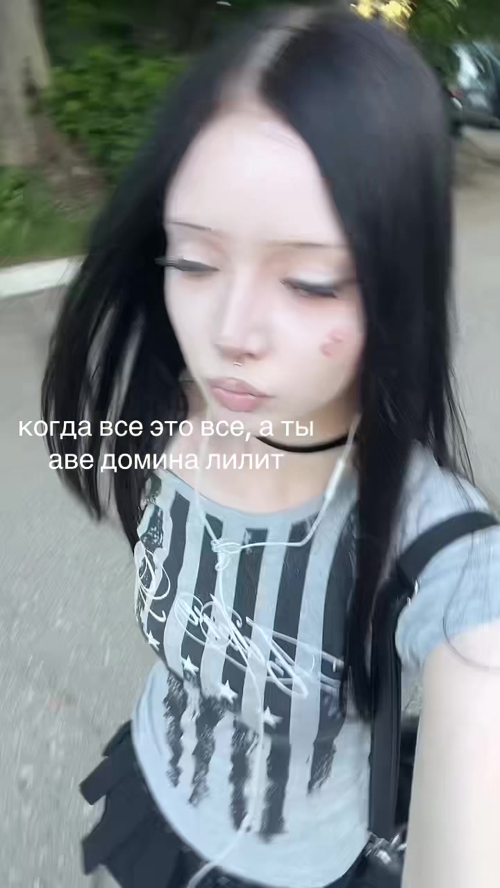 @аве домина лилит